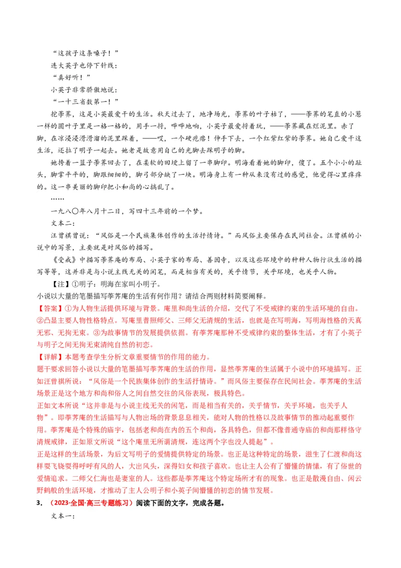 重难点06现代文阅读II小说阅读中情节与环境分析（解析版）_01高考语文_4.22024年新高考资料_3.2024专项复习_2024年高考语文热点&middot;重点&middot;难点专练（新高考专用）