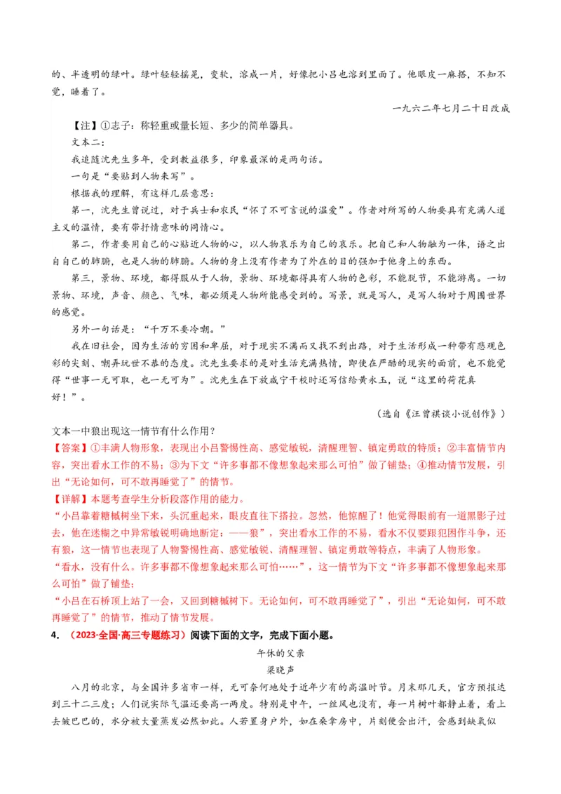 重难点06现代文阅读II小说阅读中情节与环境分析（解析版）_01高考语文_4.22024年新高考资料_3.2024专项复习_2024年高考语文热点&middot;重点&middot;难点专练（新高考专用）