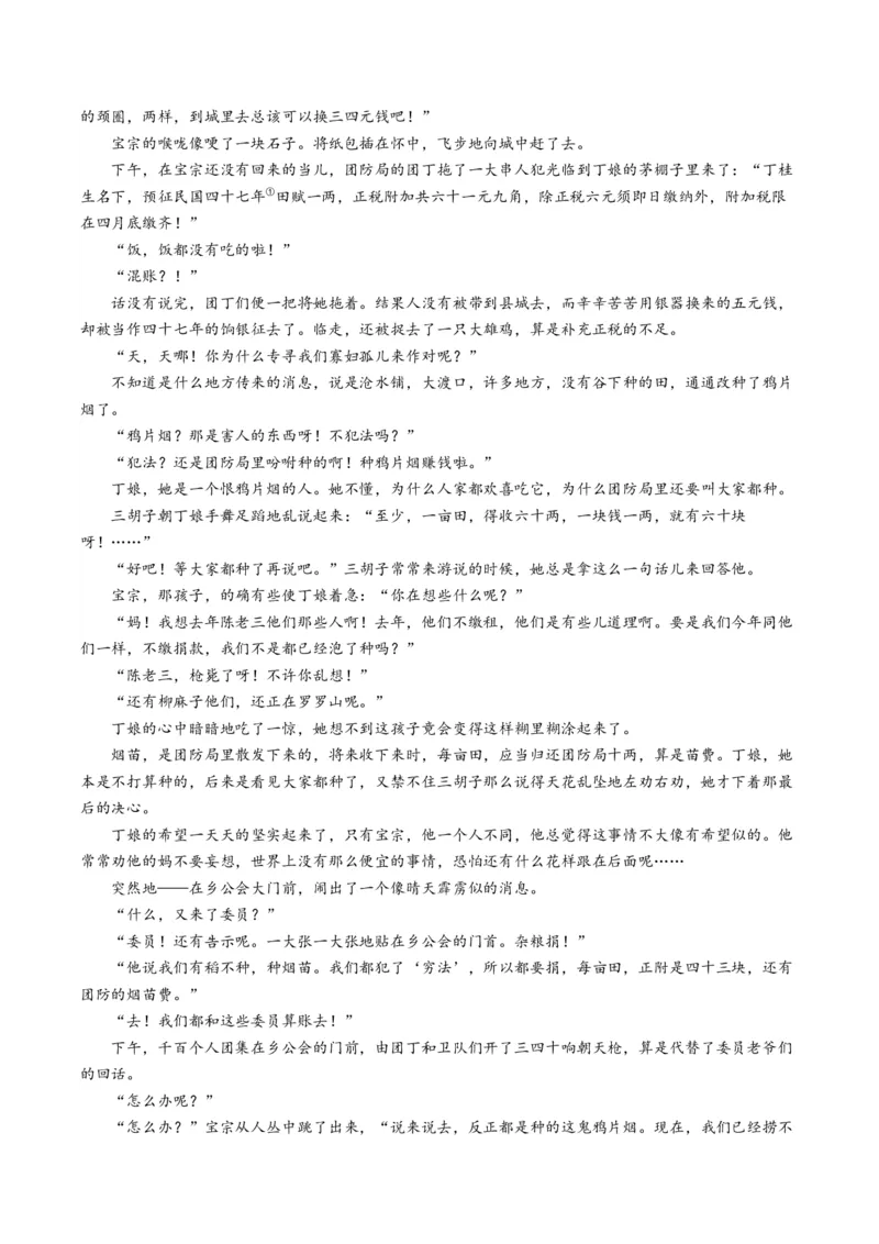 重难点06现代文阅读II小说阅读中情节与环境分析（解析版）_01高考语文_4.22024年新高考资料_3.2024专项复习_2024年高考语文热点&middot;重点&middot;难点专练（新高考专用）