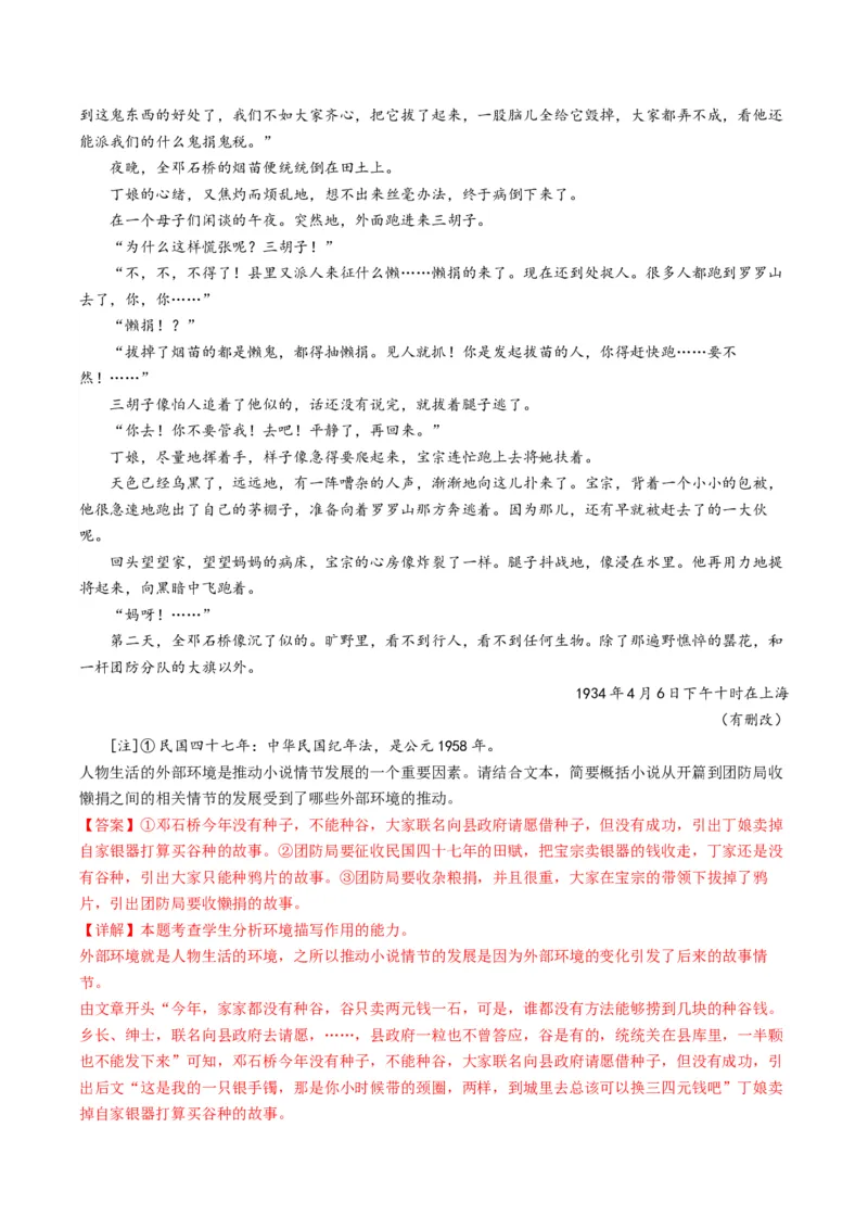 重难点06现代文阅读II小说阅读中情节与环境分析（解析版）_01高考语文_4.22024年新高考资料_3.2024专项复习_2024年高考语文热点&middot;重点&middot;难点专练（新高考专用）