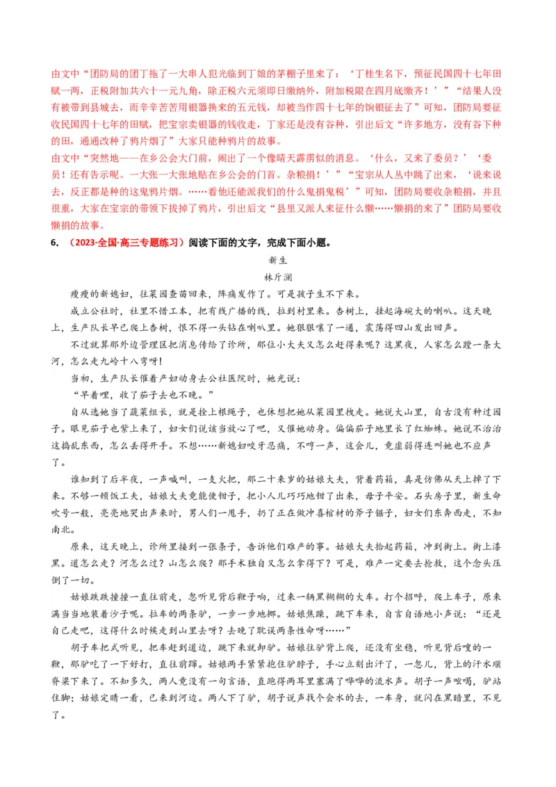 重难点06现代文阅读II小说阅读中情节与环境分析（解析版）_01高考语文_4.22024年新高考资料_3.2024专项复习_2024年高考语文热点&middot;重点&middot;难点专练（新高考专用）