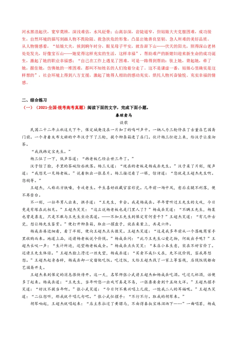 重难点06现代文阅读II小说阅读中情节与环境分析（解析版）_01高考语文_4.22024年新高考资料_3.2024专项复习_2024年高考语文热点&middot;重点&middot;难点专练（新高考专用）