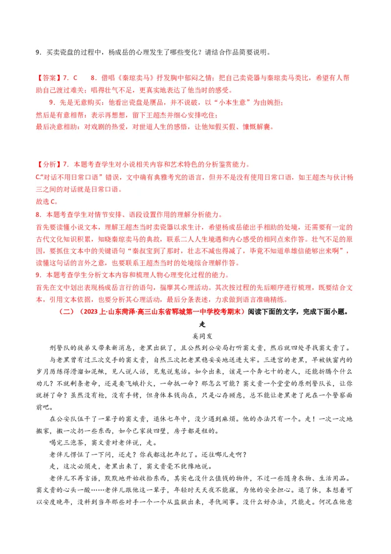 重难点06现代文阅读II小说阅读中情节与环境分析（解析版）_01高考语文_4.22024年新高考资料_3.2024专项复习_2024年高考语文热点&middot;重点&middot;难点专练（新高考专用）