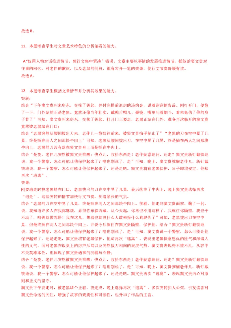 重难点06现代文阅读II小说阅读中情节与环境分析（解析版）_01高考语文_4.22024年新高考资料_3.2024专项复习_2024年高考语文热点&middot;重点&middot;难点专练（新高考专用）