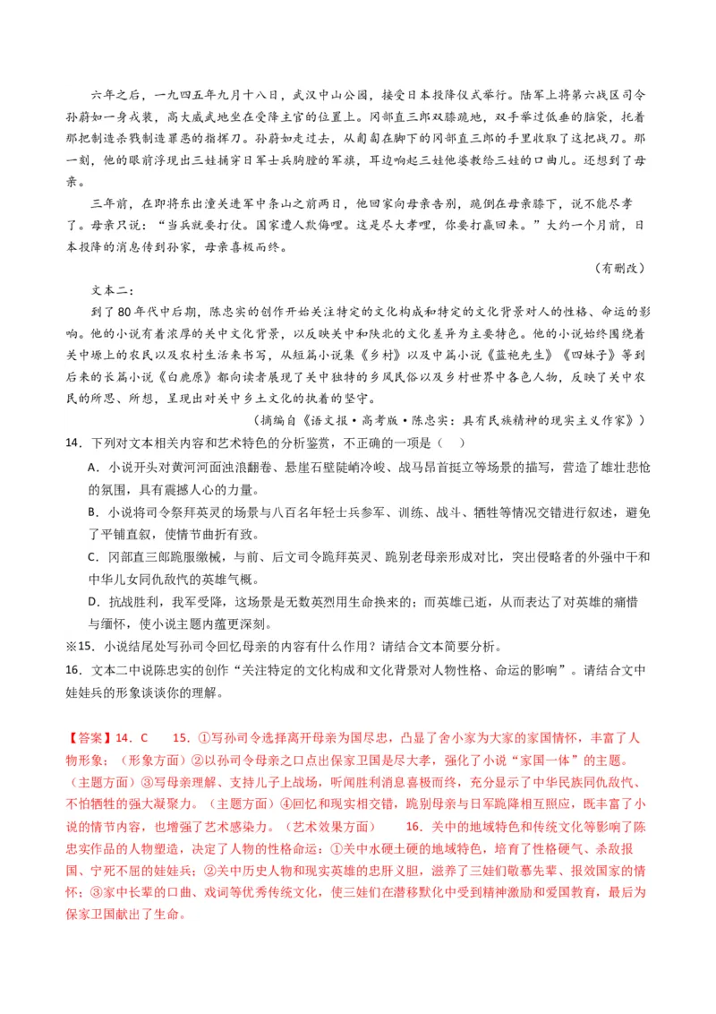 重难点06现代文阅读II小说阅读中情节与环境分析（解析版）_01高考语文_4.22024年新高考资料_3.2024专项复习_2024年高考语文热点&middot;重点&middot;难点专练（新高考专用）