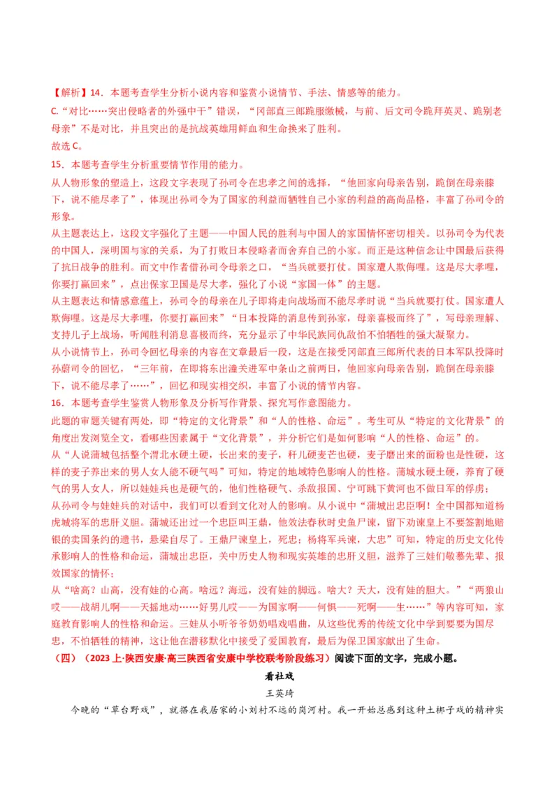 重难点06现代文阅读II小说阅读中情节与环境分析（解析版）_01高考语文_4.22024年新高考资料_3.2024专项复习_2024年高考语文热点&middot;重点&middot;难点专练（新高考专用）