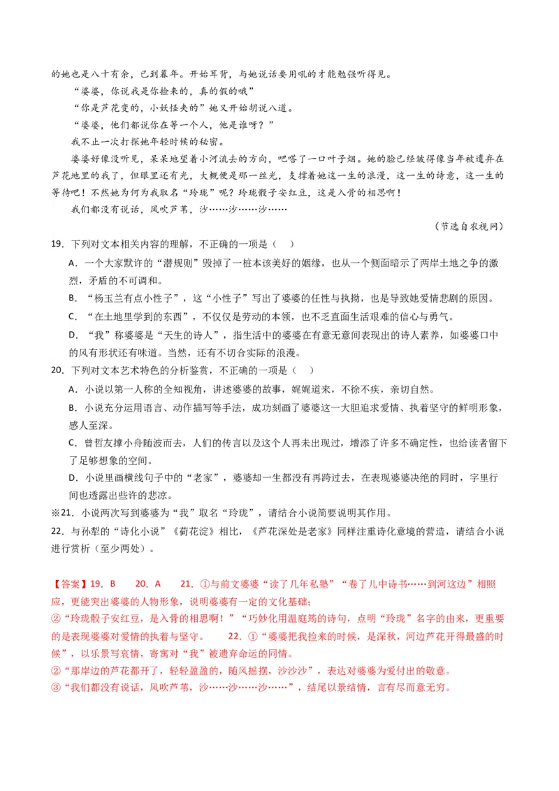 重难点06现代文阅读II小说阅读中情节与环境分析（解析版）_01高考语文_4.22024年新高考资料_3.2024专项复习_2024年高考语文热点&middot;重点&middot;难点专练（新高考专用）