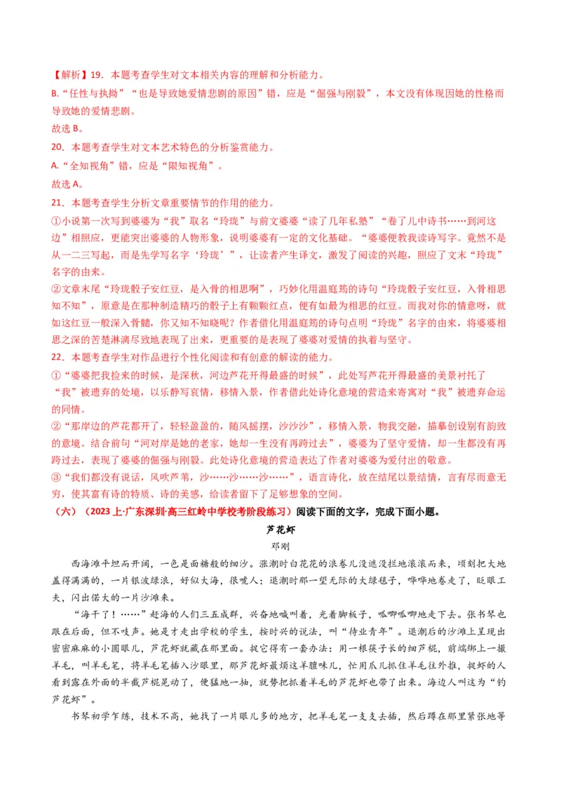 重难点06现代文阅读II小说阅读中情节与环境分析（解析版）_01高考语文_4.22024年新高考资料_3.2024专项复习_2024年高考语文热点&middot;重点&middot;难点专练（新高考专用）