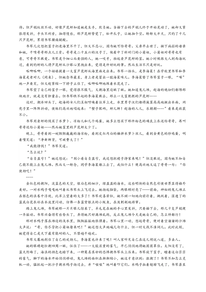 重难点06现代文阅读II小说阅读中情节与环境分析（解析版）_01高考语文_4.22024年新高考资料_3.2024专项复习_2024年高考语文热点&middot;重点&middot;难点专练（新高考专用）