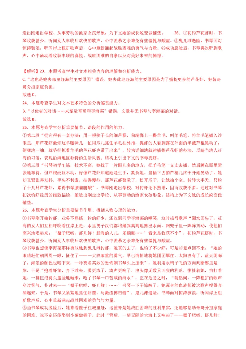 重难点06现代文阅读II小说阅读中情节与环境分析（解析版）_01高考语文_4.22024年新高考资料_3.2024专项复习_2024年高考语文热点&middot;重点&middot;难点专练（新高考专用）