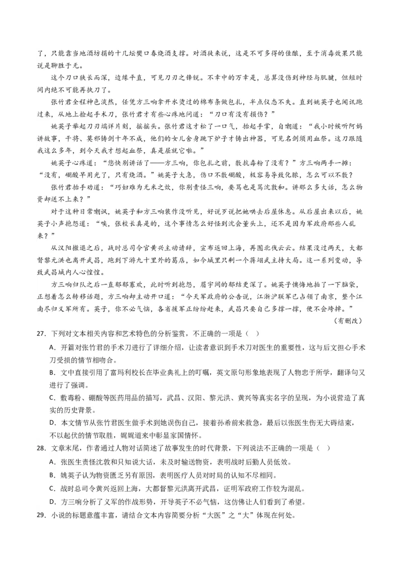 重难点06现代文阅读II小说阅读中情节与环境分析（解析版）_01高考语文_4.22024年新高考资料_3.2024专项复习_2024年高考语文热点&middot;重点&middot;难点专练（新高考专用）