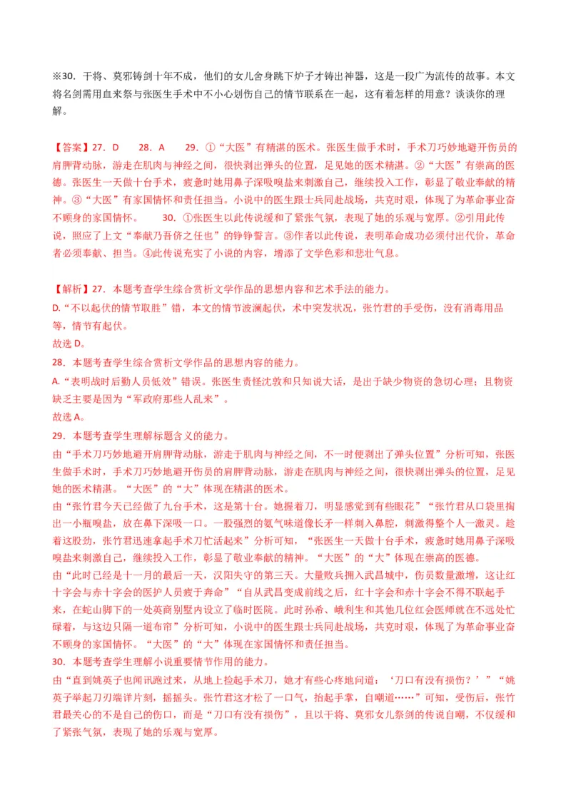 重难点06现代文阅读II小说阅读中情节与环境分析（解析版）_01高考语文_4.22024年新高考资料_3.2024专项复习_2024年高考语文热点&middot;重点&middot;难点专练（新高考专用）