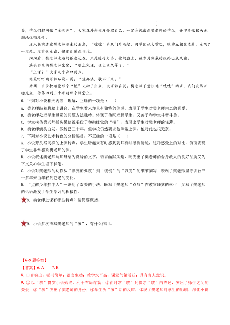 重难点05小说文本阅读之探究人物形象-2023年高考语文热点&bull;重点&bull;难点专练（全国通用）（解析版）_01高考语文_6赠通用版（老高考）复习资料_专项复习