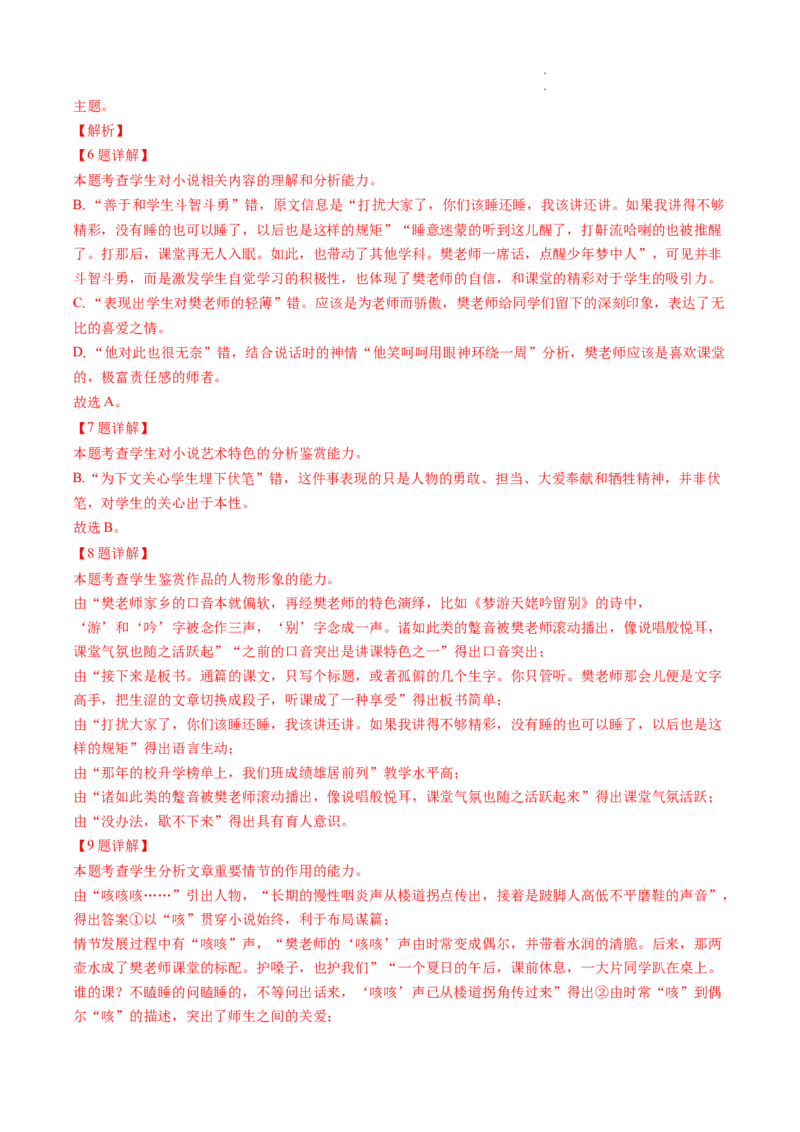 重难点05小说文本阅读之探究人物形象-2023年高考语文热点&bull;重点&bull;难点专练（全国通用）（解析版）_01高考语文_6赠通用版（老高考）复习资料_专项复习