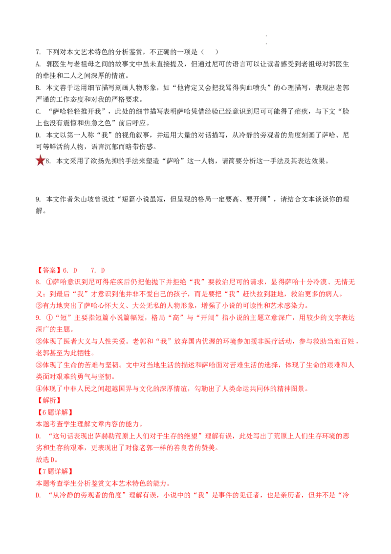 重难点05小说文本阅读之探究人物形象-2023年高考语文热点&bull;重点&bull;难点专练（全国通用）（解析版）_01高考语文_6赠通用版（老高考）复习资料_专项复习