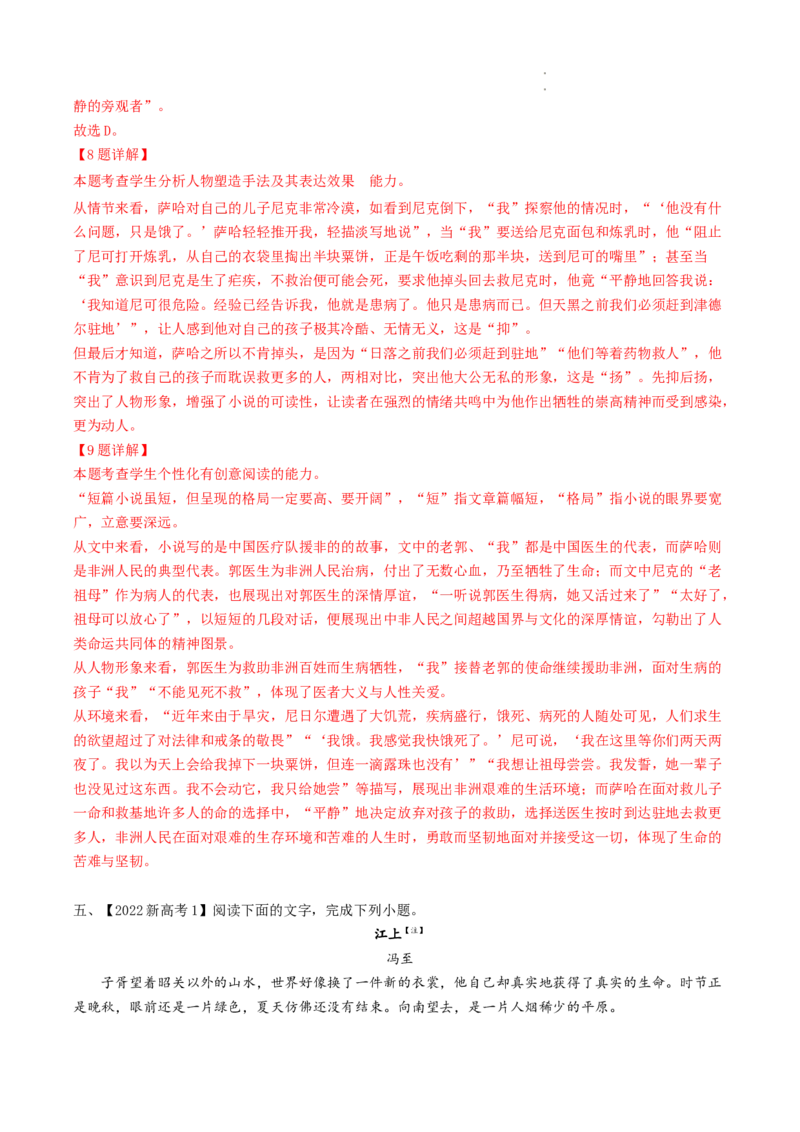 重难点05小说文本阅读之探究人物形象-2023年高考语文热点&bull;重点&bull;难点专练（全国通用）（解析版）_01高考语文_6赠通用版（老高考）复习资料_专项复习