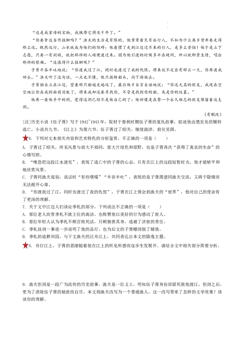 重难点05小说文本阅读之探究人物形象-2023年高考语文热点&bull;重点&bull;难点专练（全国通用）（解析版）_01高考语文_6赠通用版（老高考）复习资料_专项复习