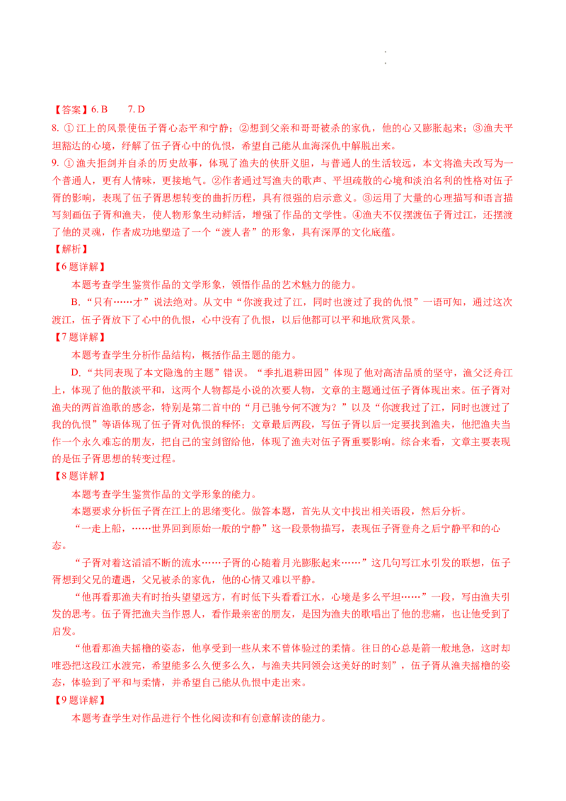 重难点05小说文本阅读之探究人物形象-2023年高考语文热点&bull;重点&bull;难点专练（全国通用）（解析版）_01高考语文_6赠通用版（老高考）复习资料_专项复习