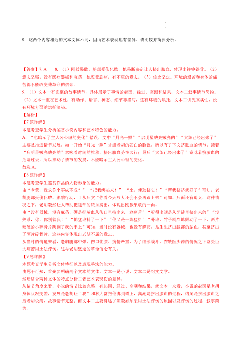 重难点05小说文本阅读之探究人物形象-2023年高考语文热点&bull;重点&bull;难点专练（全国通用）（解析版）_01高考语文_6赠通用版（老高考）复习资料_专项复习