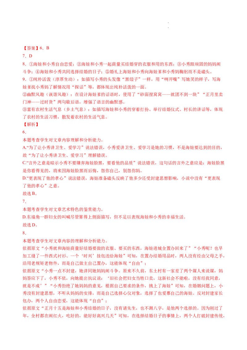 重难点05小说文本阅读之探究人物形象-2023年高考语文热点&bull;重点&bull;难点专练（全国通用）（解析版）_01高考语文_6赠通用版（老高考）复习资料_专项复习