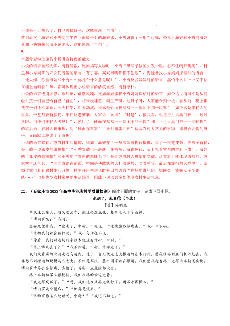 重难点05小说文本阅读之探究人物形象-2023年高考语文热点&bull;重点&bull;难点专练（全国通用）（解析版）_01高考语文_6赠通用版（老高考）复习资料_专项复习