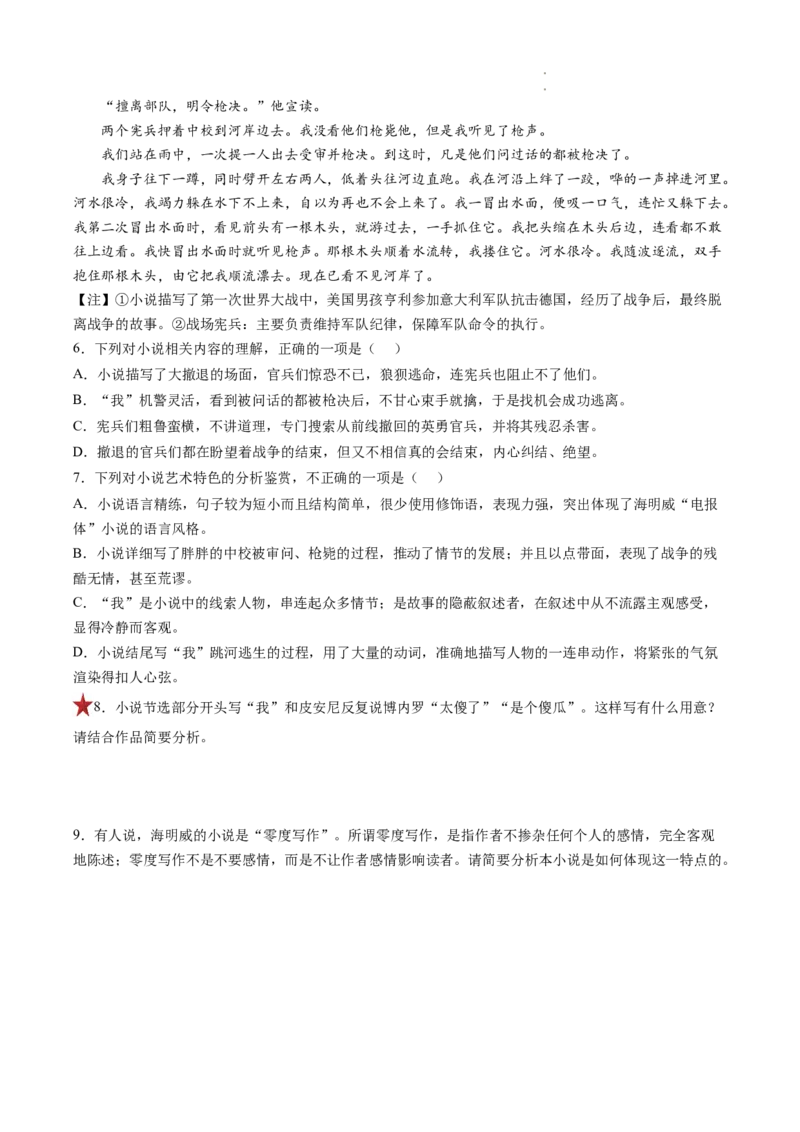 重难点05小说文本阅读之探究人物形象-2023年高考语文热点&bull;重点&bull;难点专练（全国通用）（解析版）_01高考语文_6赠通用版（老高考）复习资料_专项复习