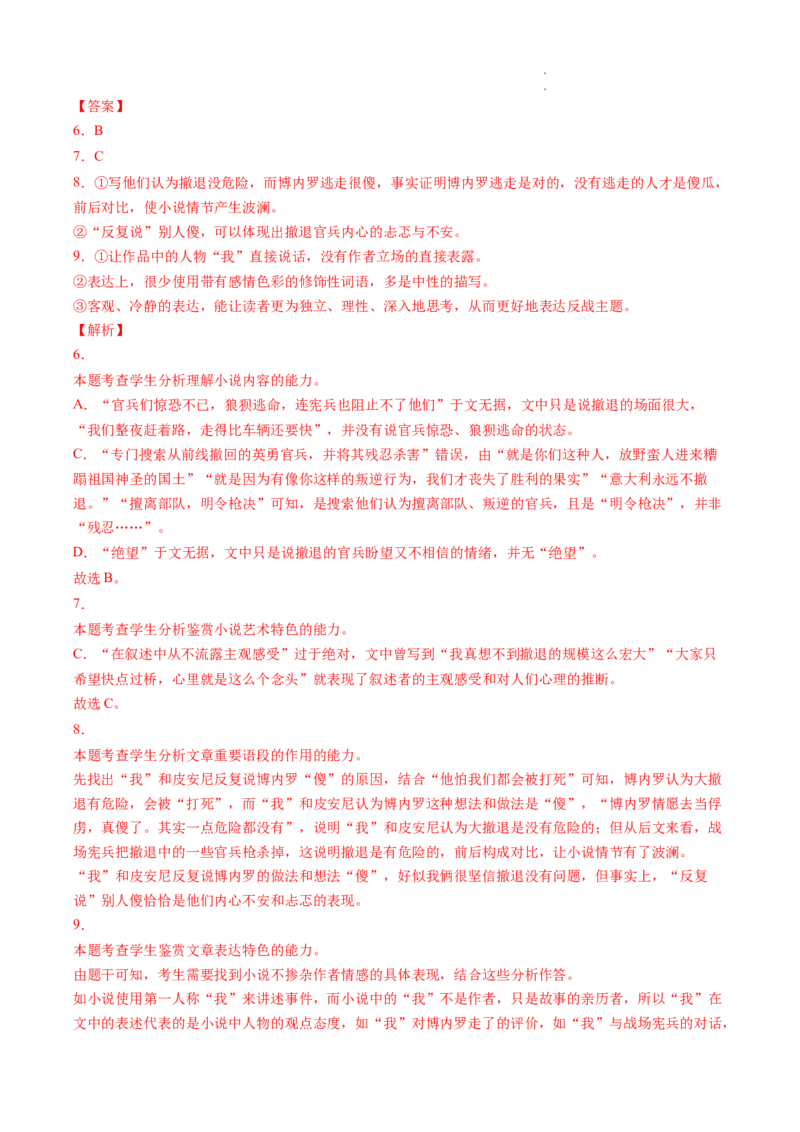 重难点05小说文本阅读之探究人物形象-2023年高考语文热点&bull;重点&bull;难点专练（全国通用）（解析版）_01高考语文_6赠通用版（老高考）复习资料_专项复习