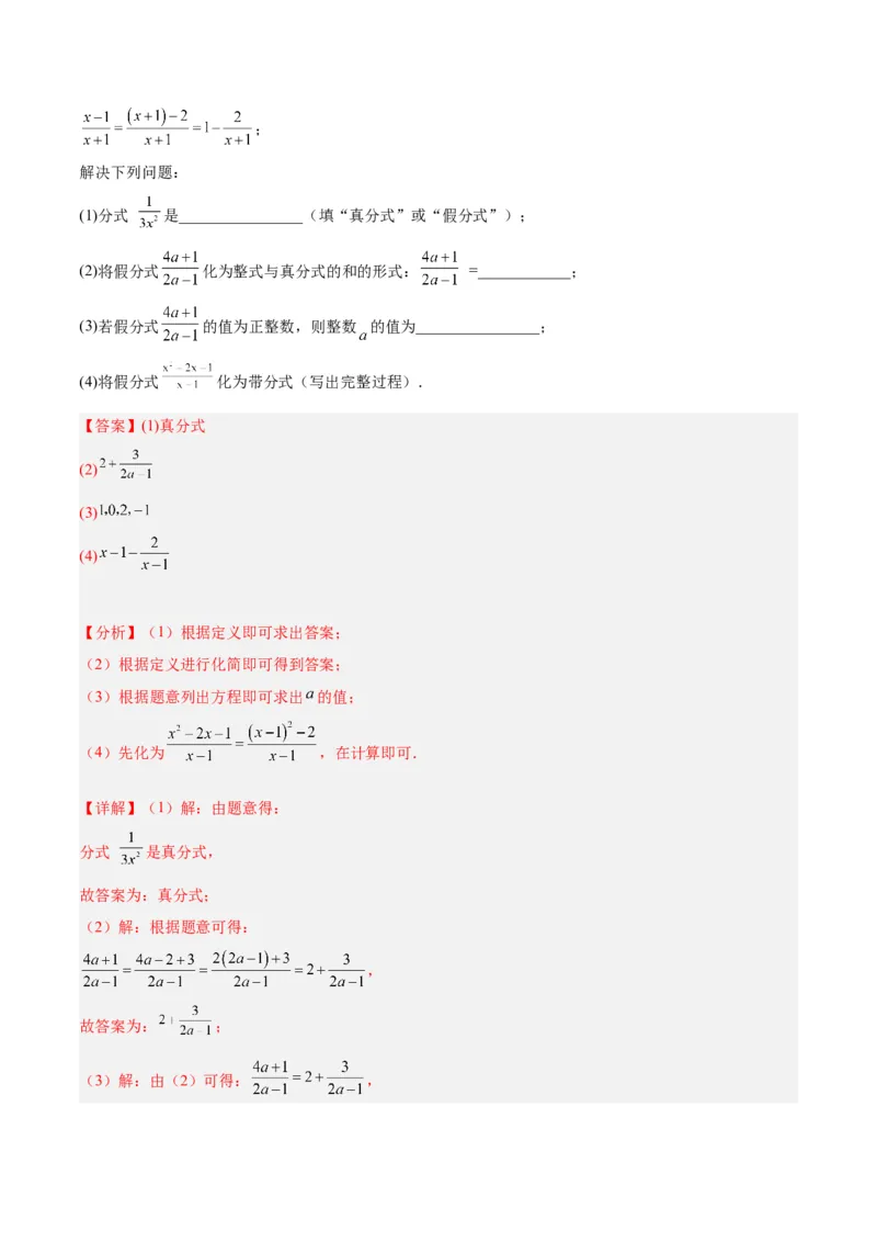 专题16分式重难点题型专训（9大题型）（教师版）_初中数学_八年级数学上册（人教版）_重难点专题提升-V7_2024版