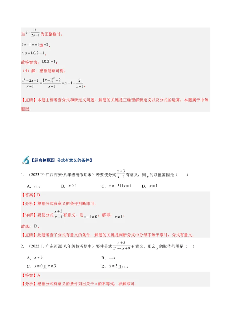 专题16分式重难点题型专训（9大题型）（教师版）_初中数学_八年级数学上册（人教版）_重难点专题提升-V7_2024版