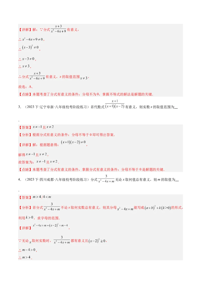 专题16分式重难点题型专训（9大题型）（教师版）_初中数学_八年级数学上册（人教版）_重难点专题提升-V7_2024版