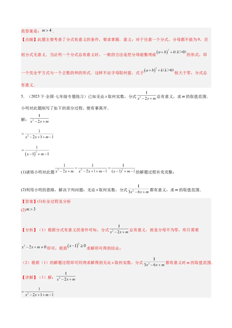 专题16分式重难点题型专训（9大题型）（教师版）_初中数学_八年级数学上册（人教版）_重难点专题提升-V7_2024版