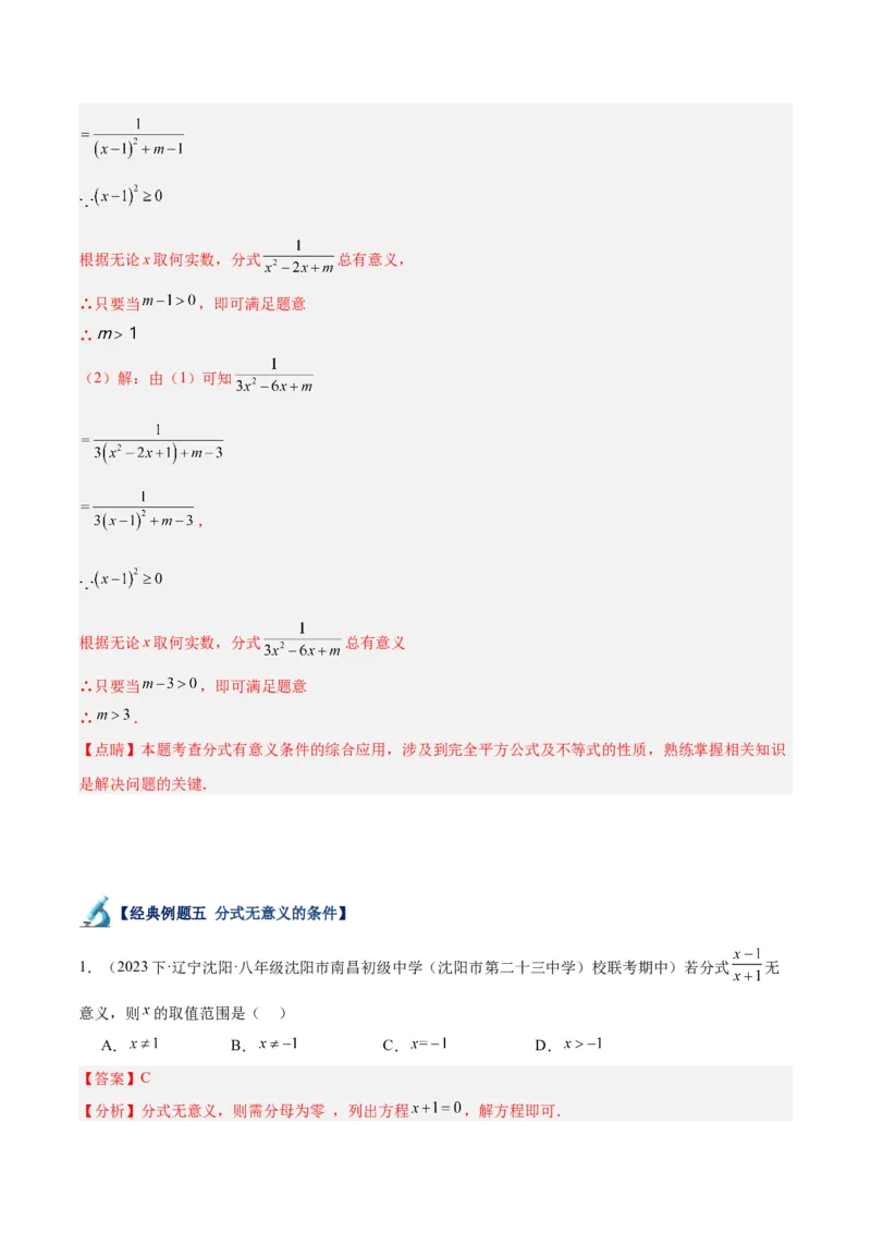 专题16分式重难点题型专训（9大题型）（教师版）_初中数学_八年级数学上册（人教版）_重难点专题提升-V7_2024版