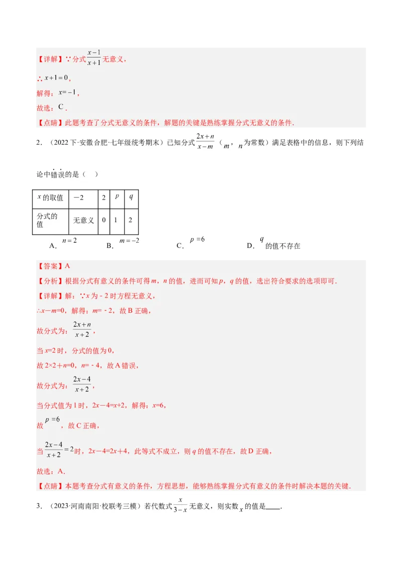 专题16分式重难点题型专训（9大题型）（教师版）_初中数学_八年级数学上册（人教版）_重难点专题提升-V7_2024版