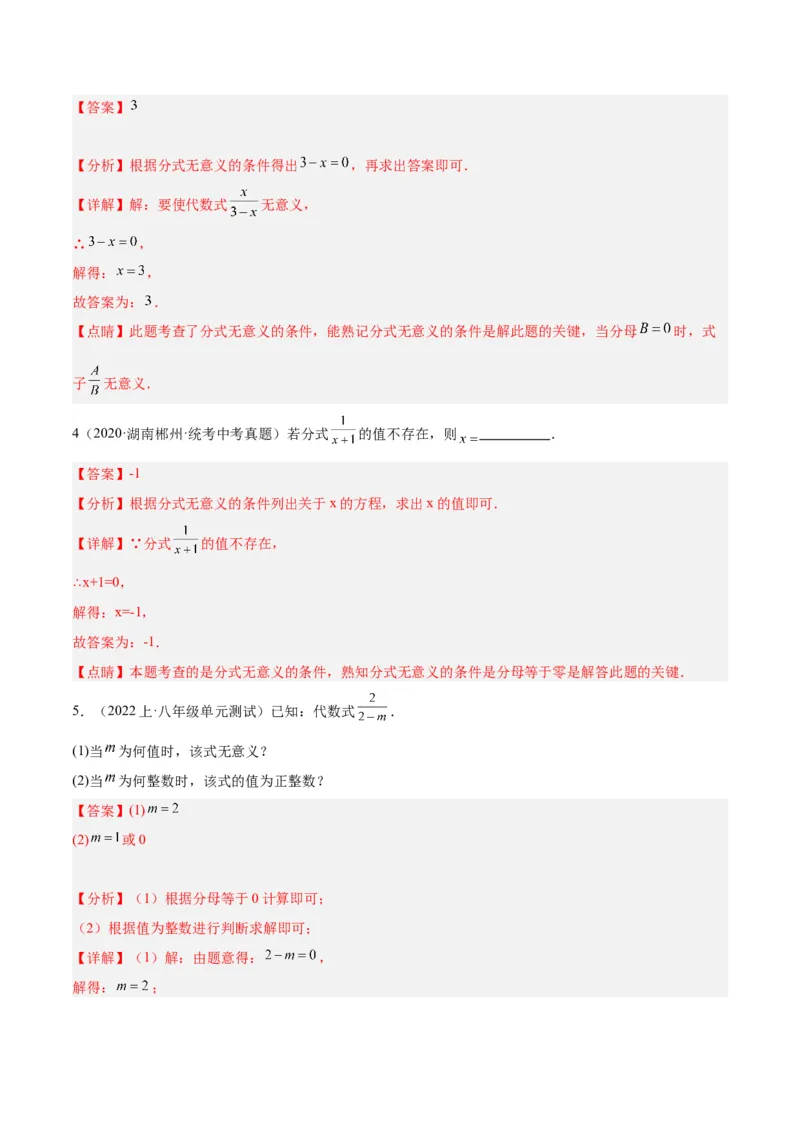专题16分式重难点题型专训（9大题型）（教师版）_初中数学_八年级数学上册（人教版）_重难点专题提升-V7_2024版