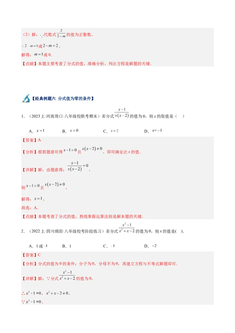 专题16分式重难点题型专训（9大题型）（教师版）_初中数学_八年级数学上册（人教版）_重难点专题提升-V7_2024版