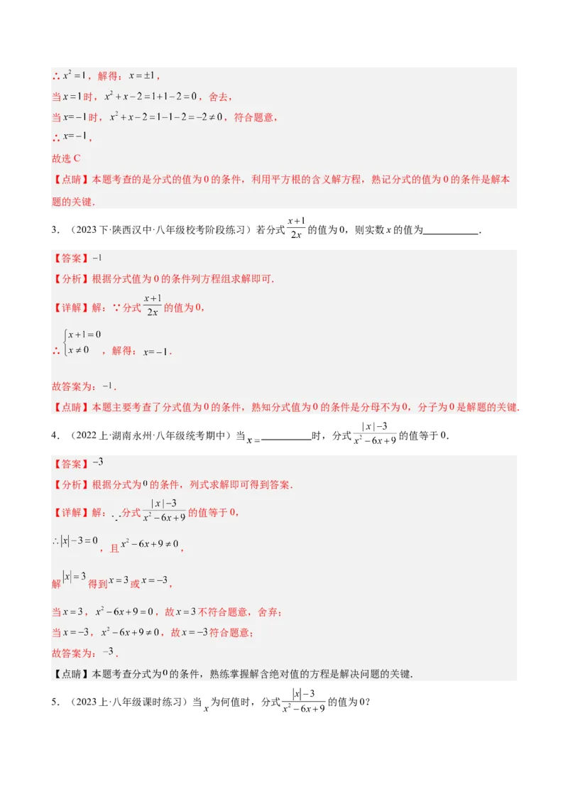 专题16分式重难点题型专训（9大题型）（教师版）_初中数学_八年级数学上册（人教版）_重难点专题提升-V7_2024版