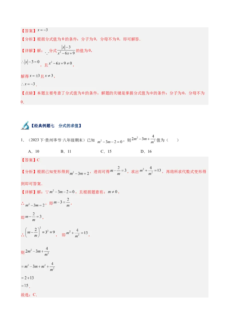 专题16分式重难点题型专训（9大题型）（教师版）_初中数学_八年级数学上册（人教版）_重难点专题提升-V7_2024版