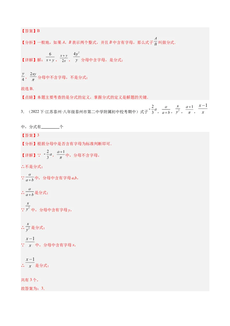 专题16分式重难点题型专训（9大题型）（教师版）_初中数学_八年级数学上册（人教版）_重难点专题提升-V7_2024版