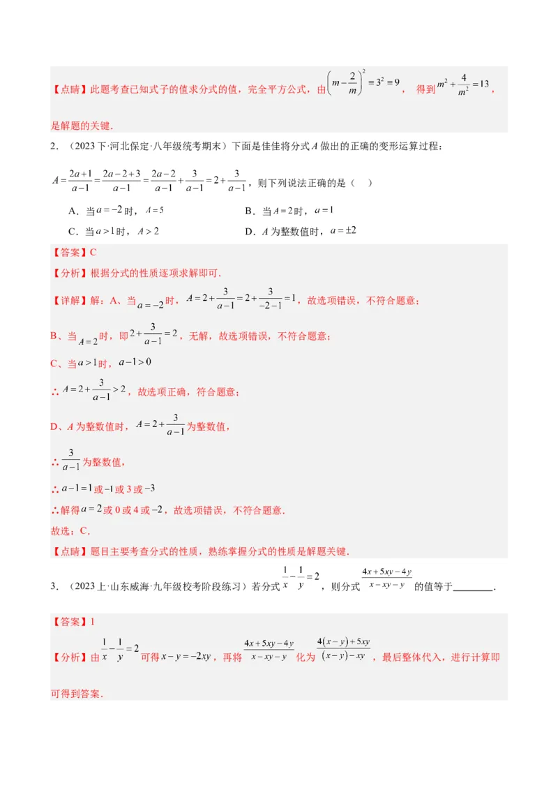 专题16分式重难点题型专训（9大题型）（教师版）_初中数学_八年级数学上册（人教版）_重难点专题提升-V7_2024版