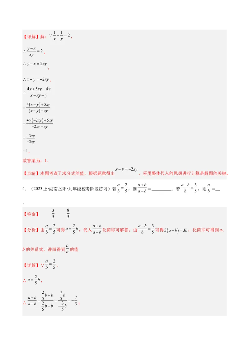 专题16分式重难点题型专训（9大题型）（教师版）_初中数学_八年级数学上册（人教版）_重难点专题提升-V7_2024版