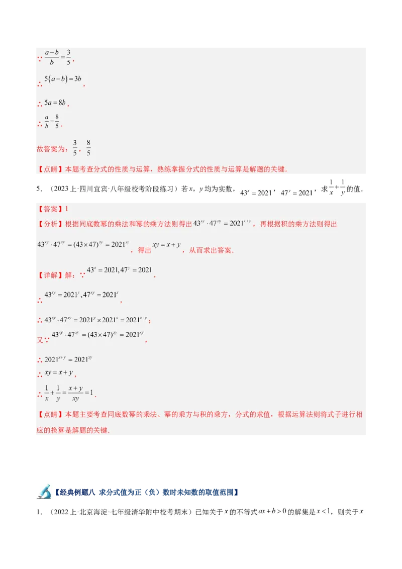 专题16分式重难点题型专训（9大题型）（教师版）_初中数学_八年级数学上册（人教版）_重难点专题提升-V7_2024版