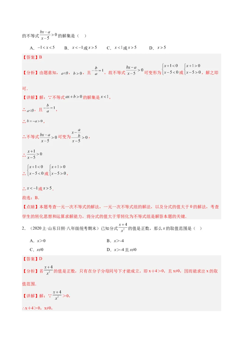 专题16分式重难点题型专训（9大题型）（教师版）_初中数学_八年级数学上册（人教版）_重难点专题提升-V7_2024版