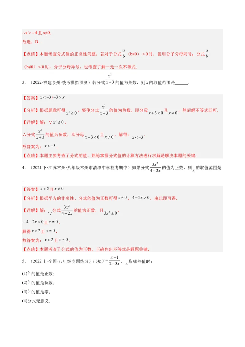 专题16分式重难点题型专训（9大题型）（教师版）_初中数学_八年级数学上册（人教版）_重难点专题提升-V7_2024版
