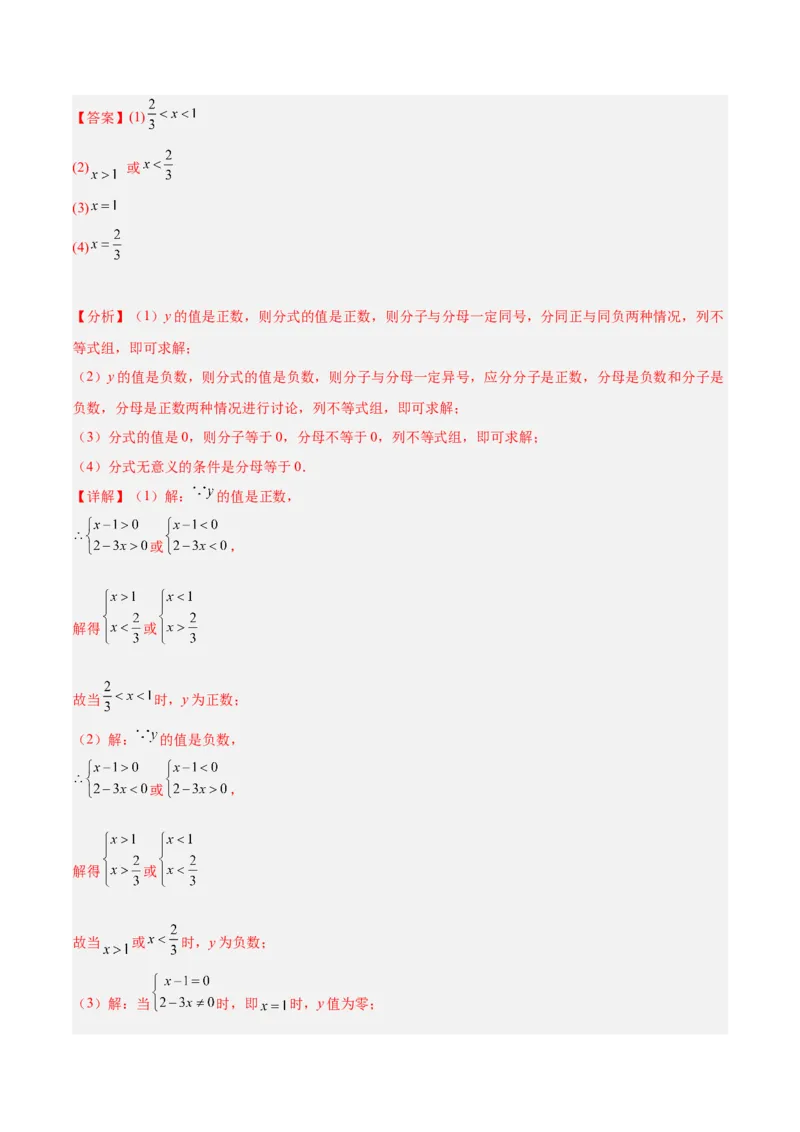 专题16分式重难点题型专训（9大题型）（教师版）_初中数学_八年级数学上册（人教版）_重难点专题提升-V7_2024版