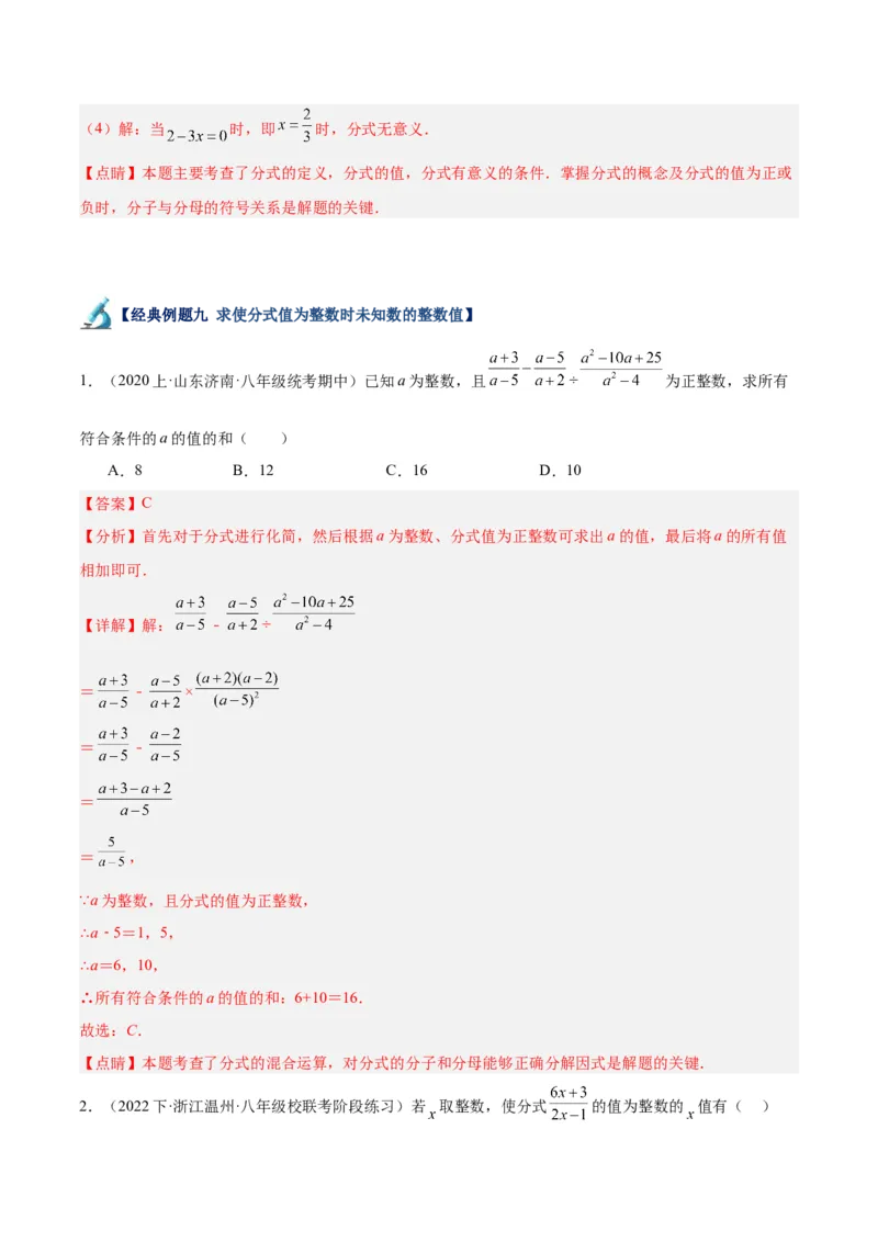 专题16分式重难点题型专训（9大题型）（教师版）_初中数学_八年级数学上册（人教版）_重难点专题提升-V7_2024版