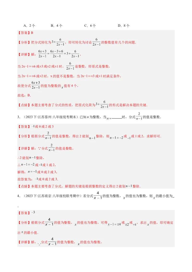 专题16分式重难点题型专训（9大题型）（教师版）_初中数学_八年级数学上册（人教版）_重难点专题提升-V7_2024版