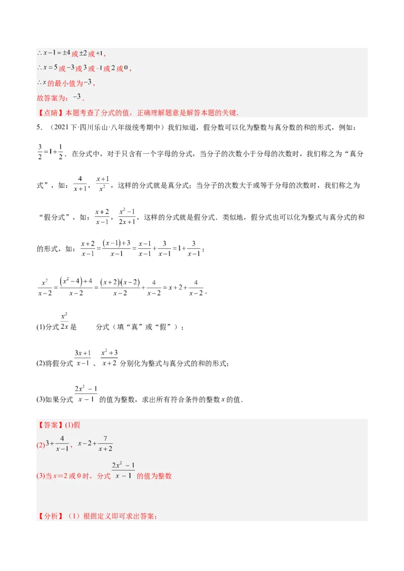 专题16分式重难点题型专训（9大题型）（教师版）_初中数学_八年级数学上册（人教版）_重难点专题提升-V7_2024版