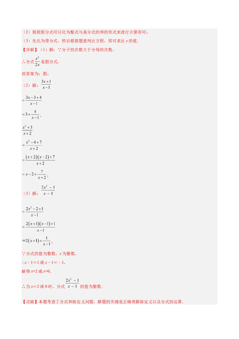专题16分式重难点题型专训（9大题型）（教师版）_初中数学_八年级数学上册（人教版）_重难点专题提升-V7_2024版