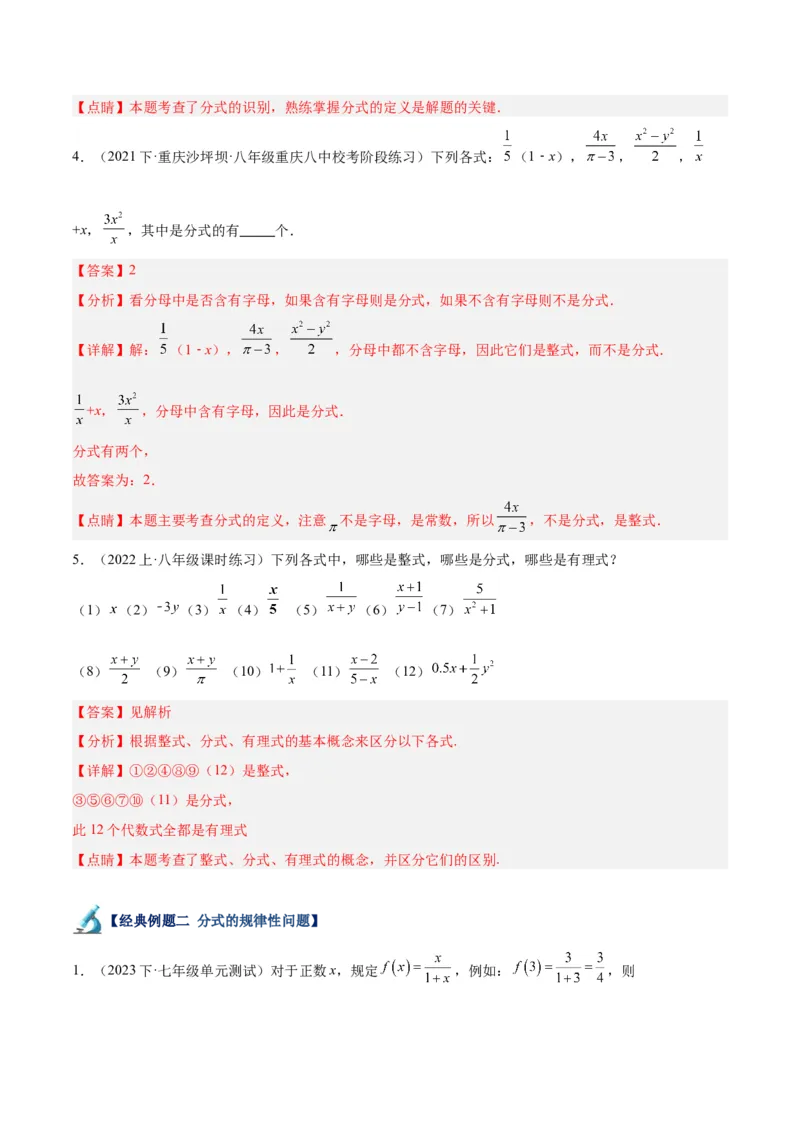 专题16分式重难点题型专训（9大题型）（教师版）_初中数学_八年级数学上册（人教版）_重难点专题提升-V7_2024版