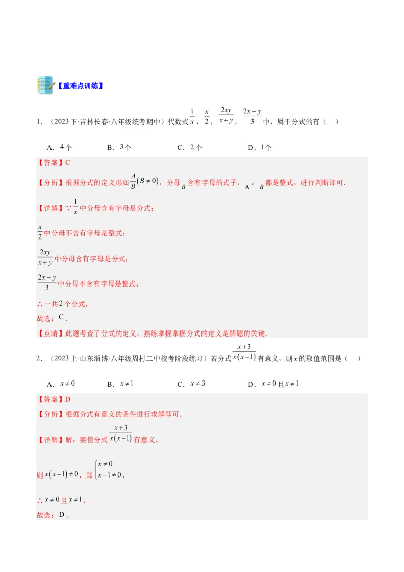 专题16分式重难点题型专训（9大题型）（教师版）_初中数学_八年级数学上册（人教版）_重难点专题提升-V7_2024版